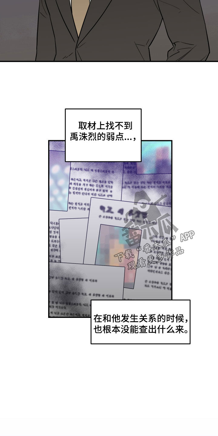 记者曝光张柏芝小儿子身份成被告漫画,第39话1图