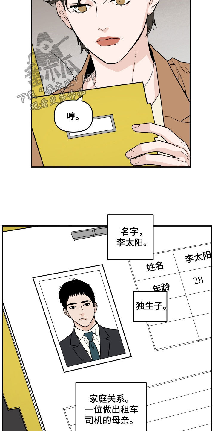 记承天寺夜游漫画,第22章：情报共享1图