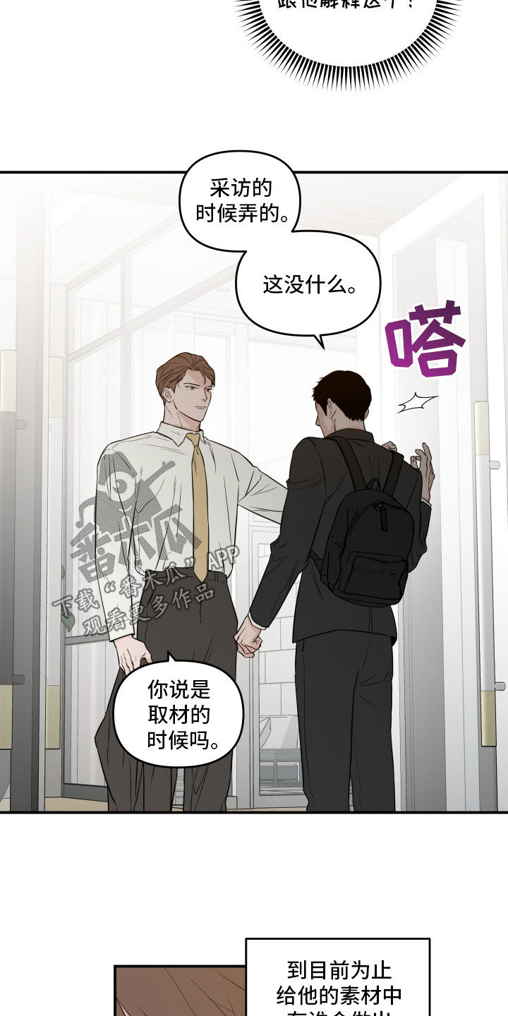 记者曝光张柏芝小儿子身份成被告漫画,第55话1图