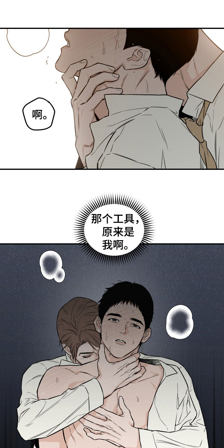 记者袁野回应巩汉林漫画,第38话1图