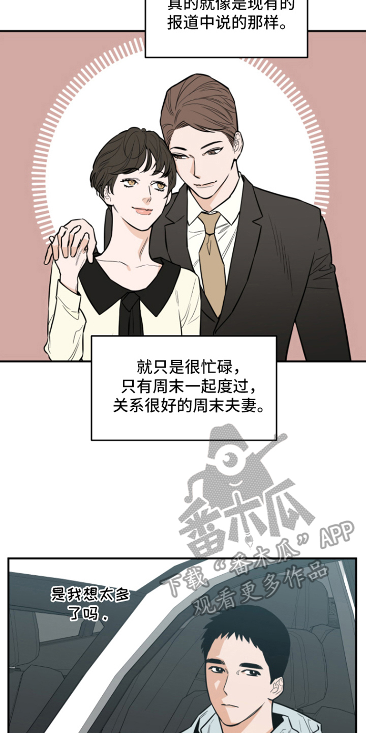 记得咱的家原唱漫画,第7话2图