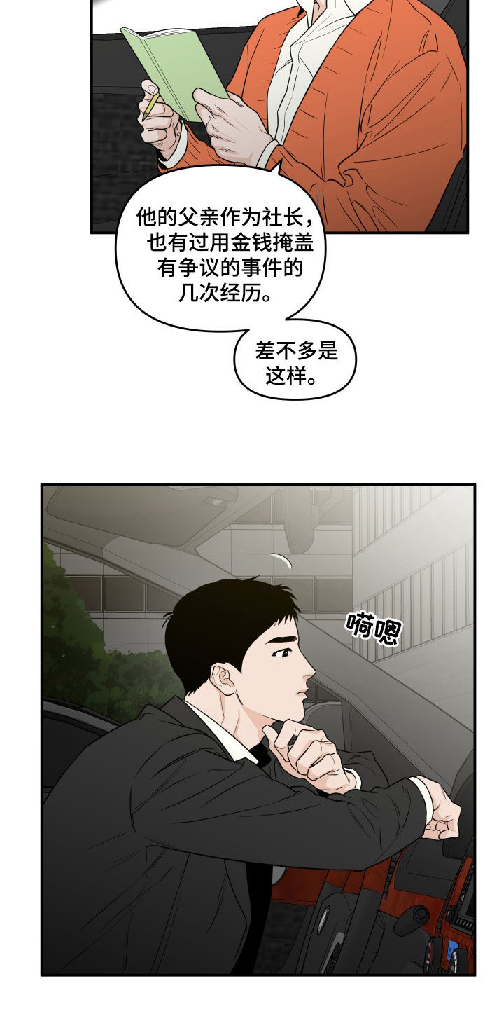 记者的本能跳蛛漫画,第53话2图