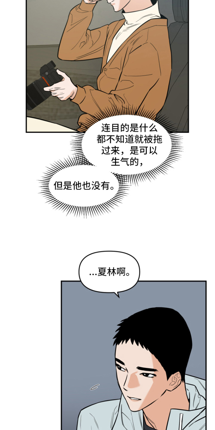 记者本能一耽叫什么漫画,第7话1图