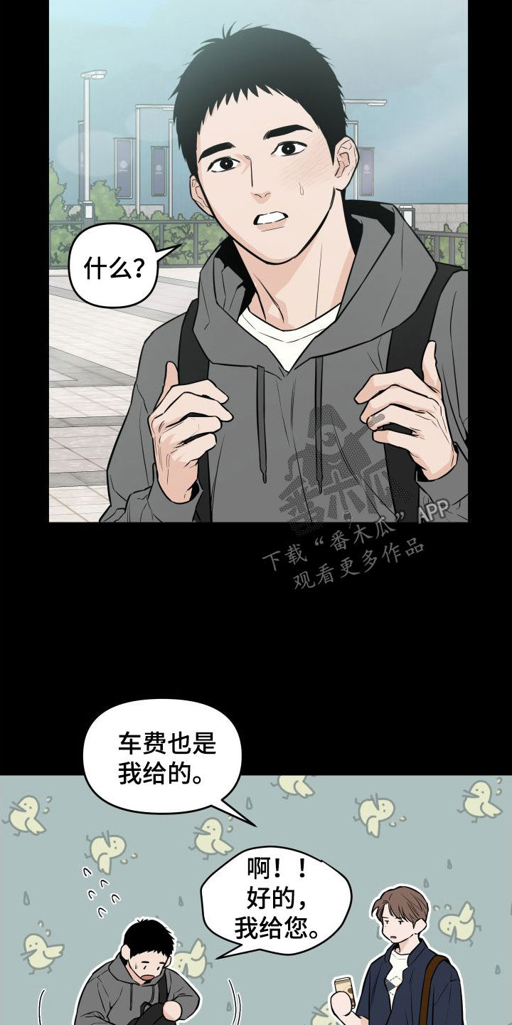 记者观察漫画,第26话2图