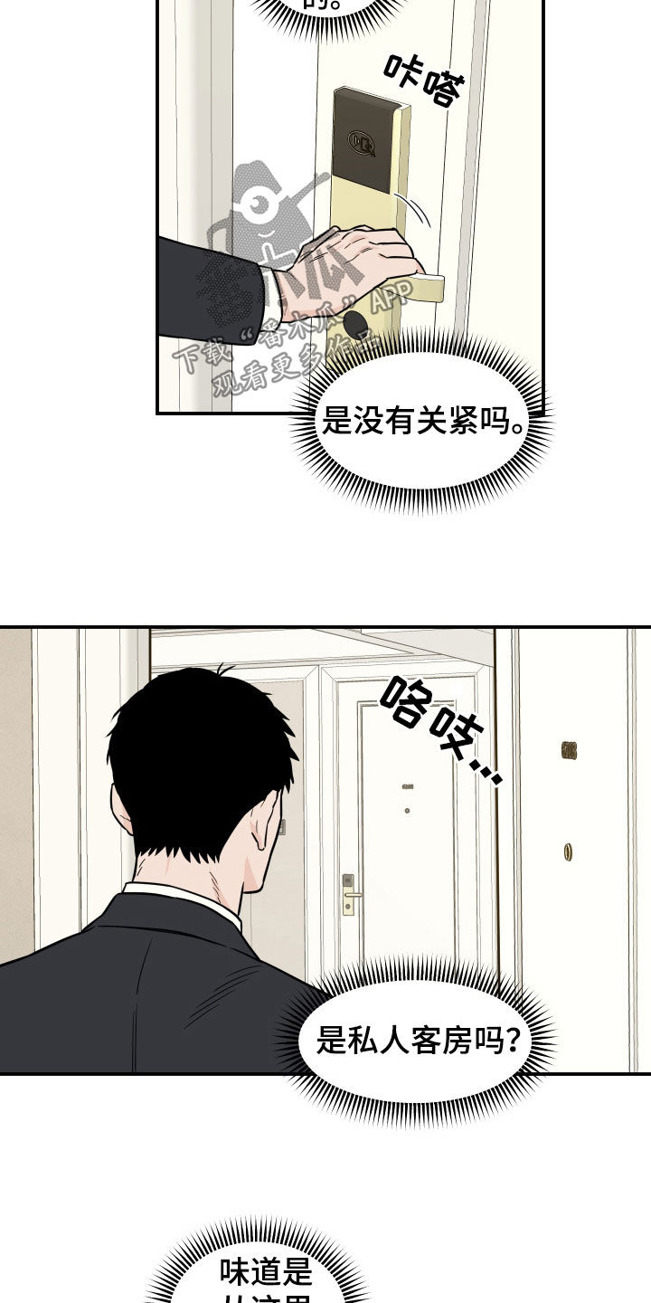 记者本菲卡即将宣布拉格担任新帅漫画,第16话2图