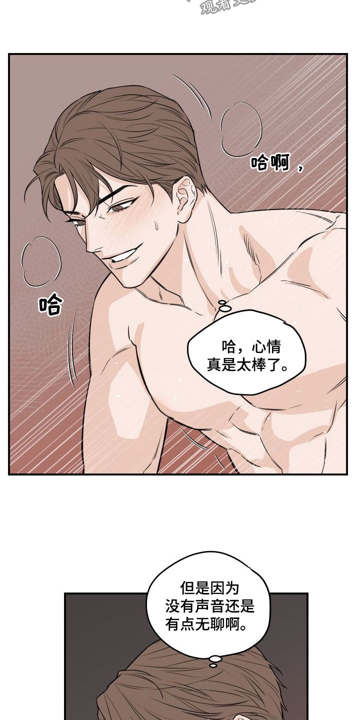 记者本能漫画,第19章：很有自尊心1图