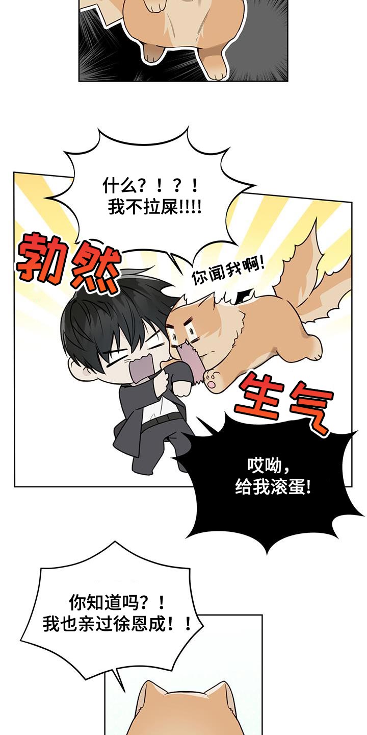 霸道引导漫画,第25章：好事2图