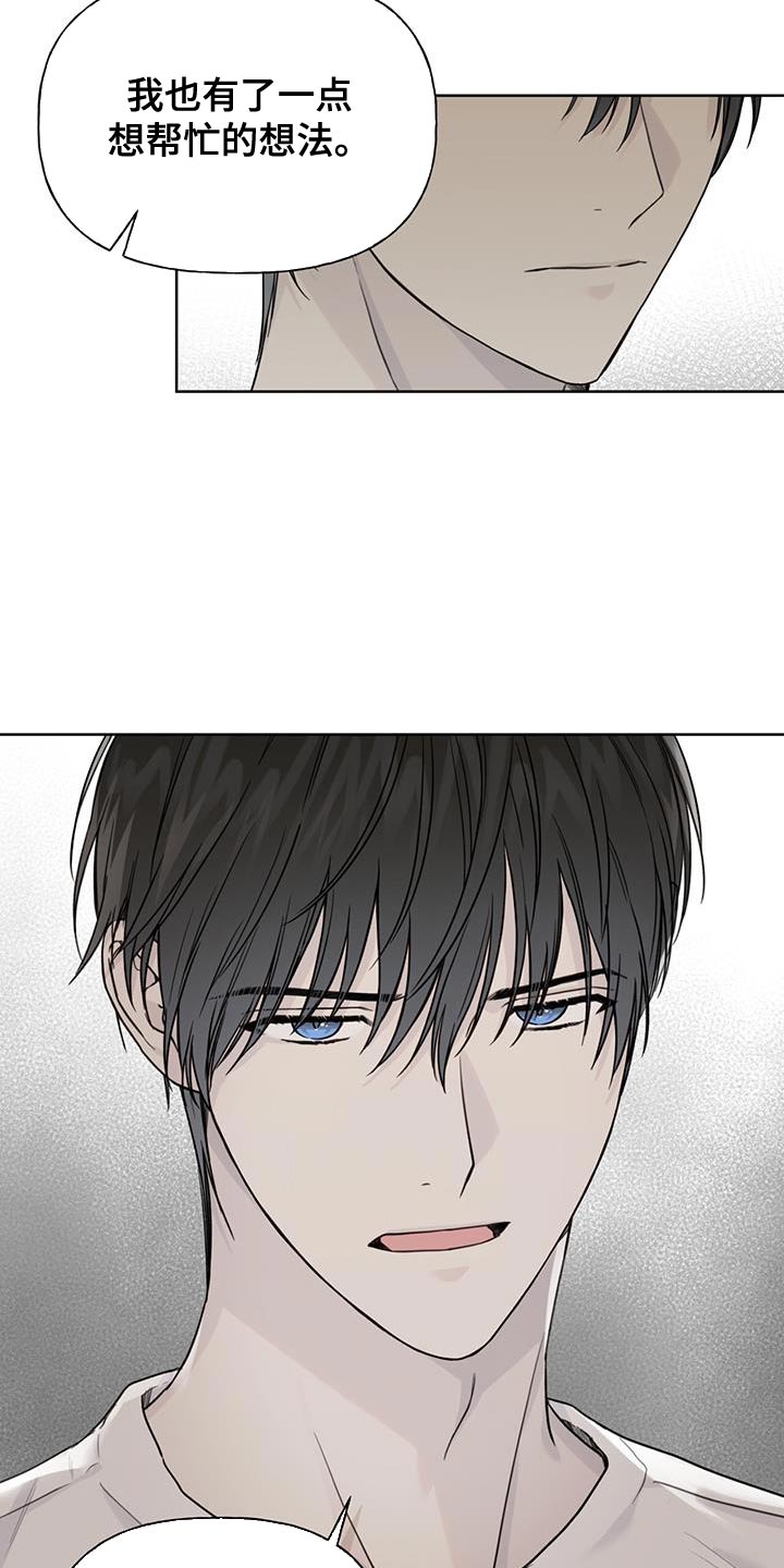 霸道引导漫画,第23章：帮忙的想法2图
