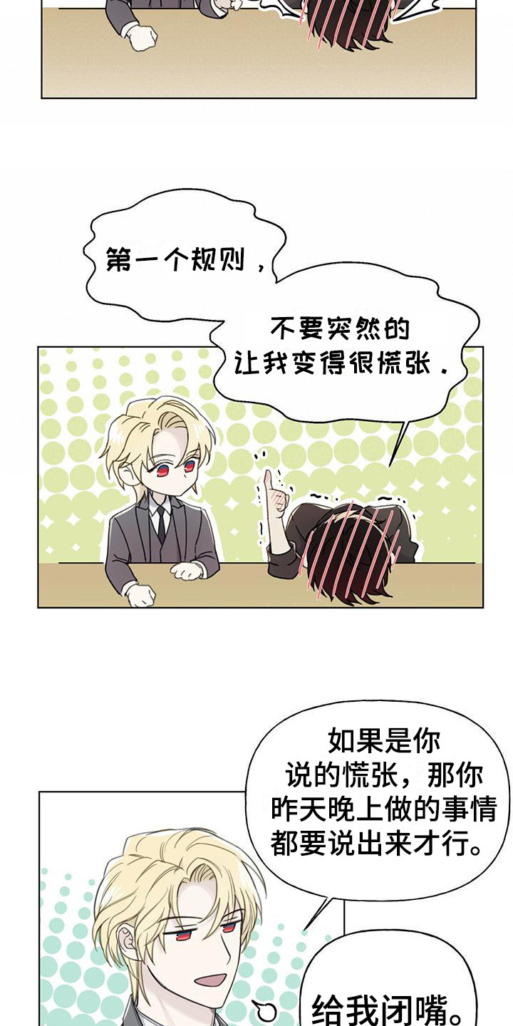 霸道引导漫画,第13话2图