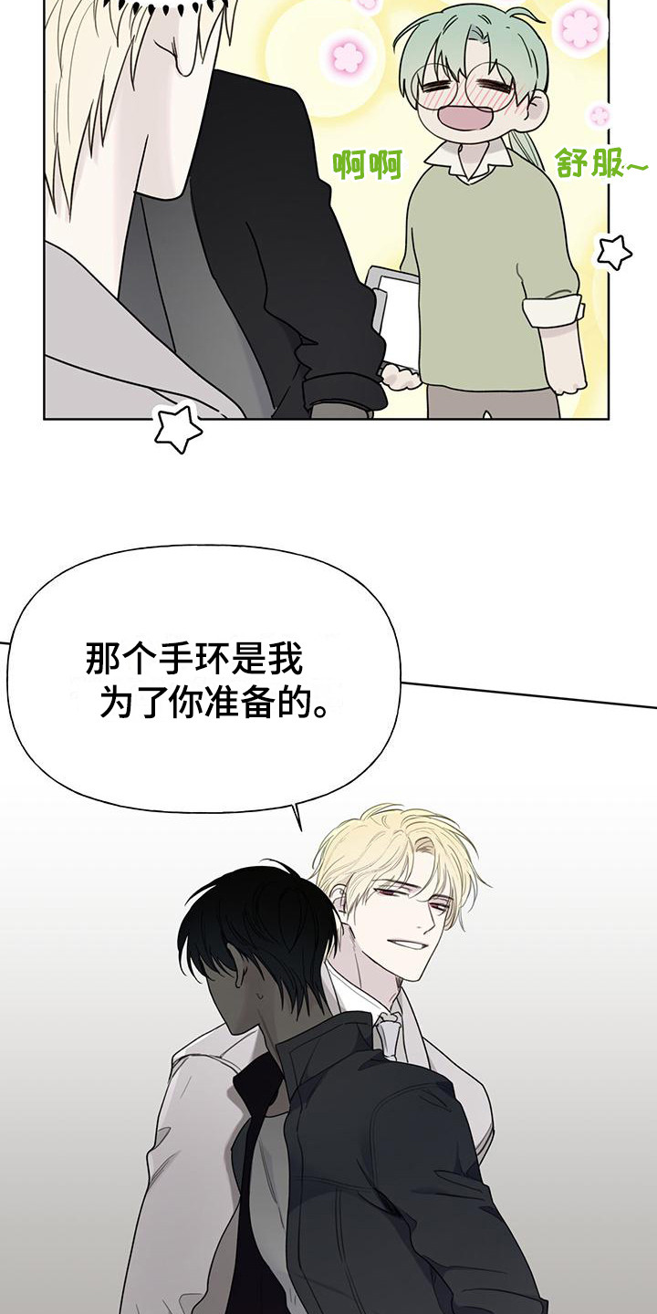 霸道引导漫画,第5话2图