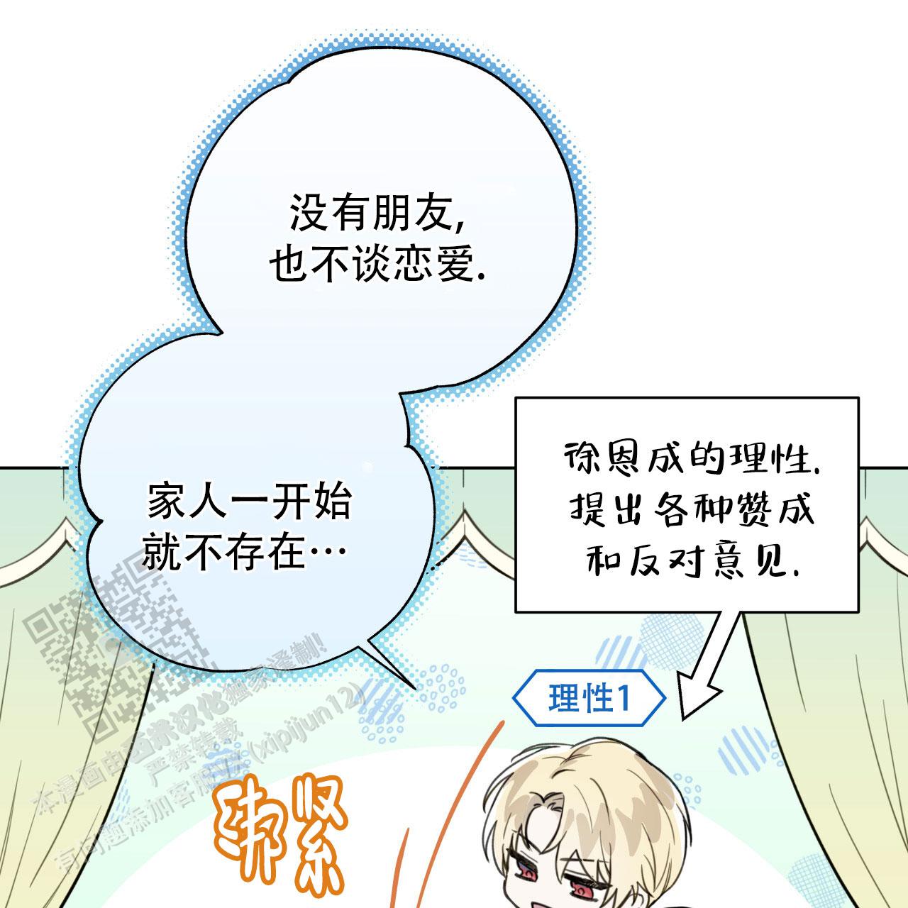 霸道引导漫画,第26话2图