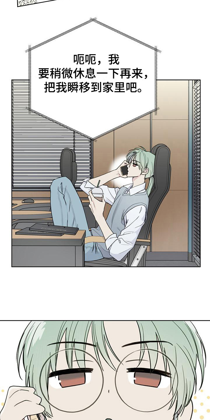霸道引导漫画,第7话2图