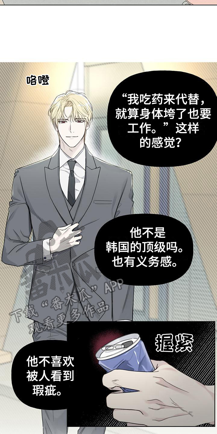 霸道引导漫画,第12话1图