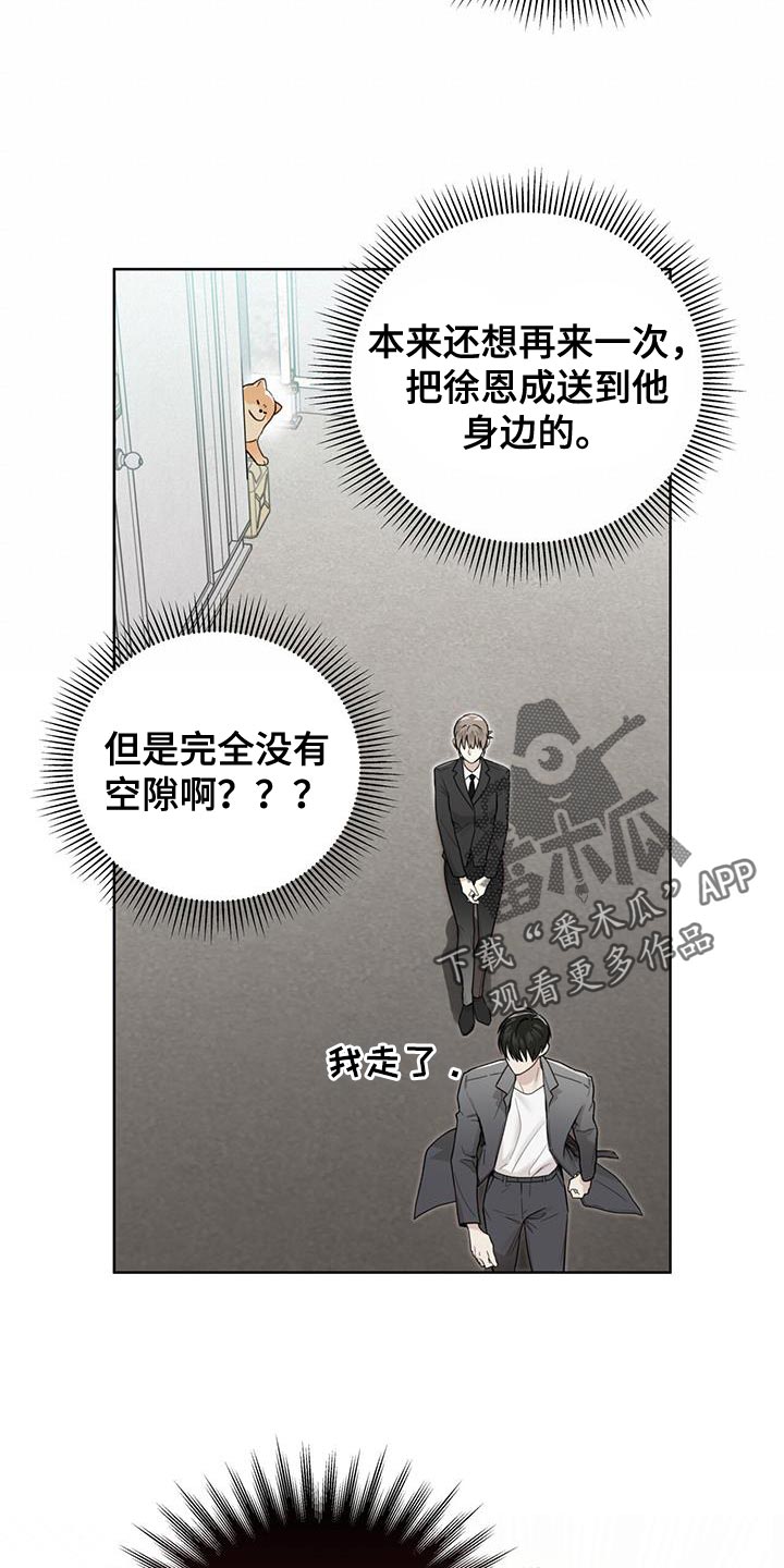 霸道引导漫画,第24章：厌恶2图
