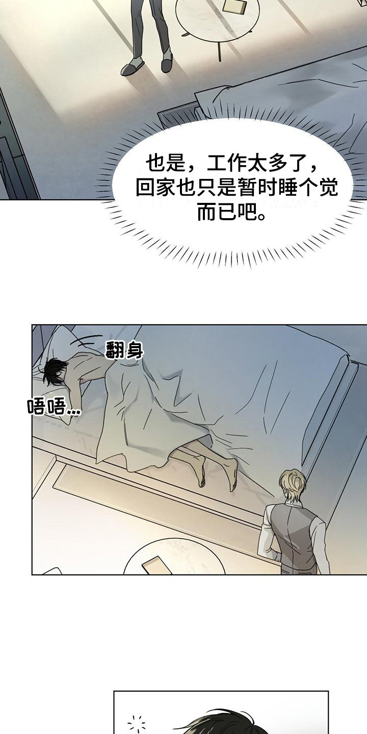 霸道引导漫画,第12话2图