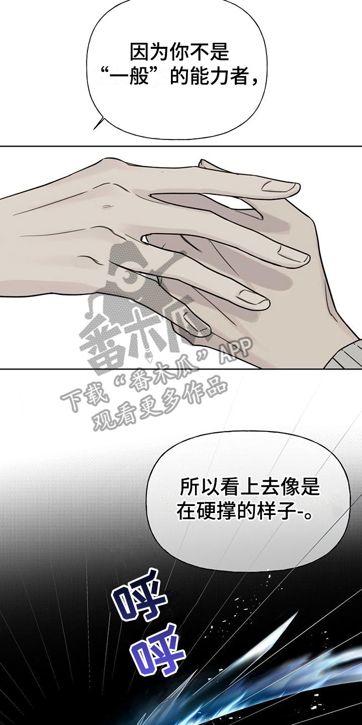 霸道引导漫画,第5话2图