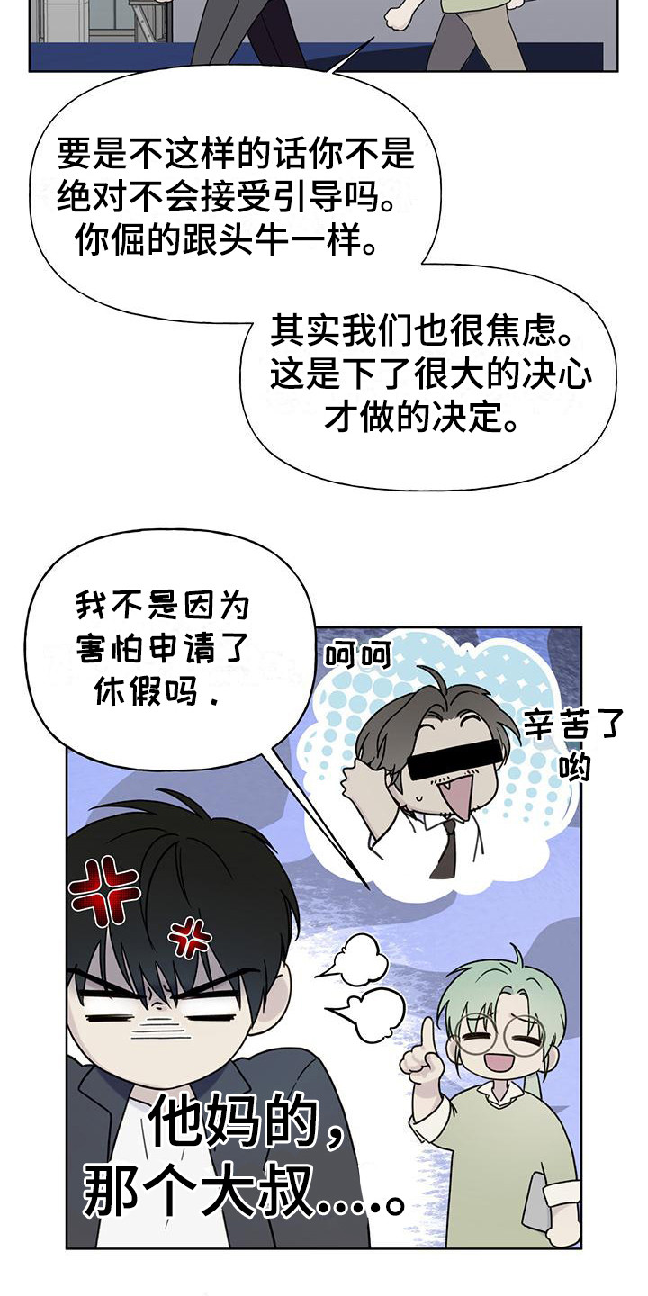霸道引导漫画,第5话1图