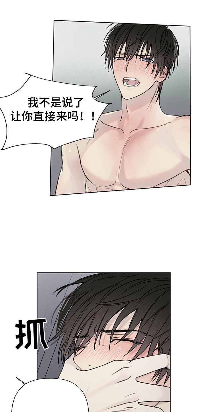 霸道引导漫画,第11话1图