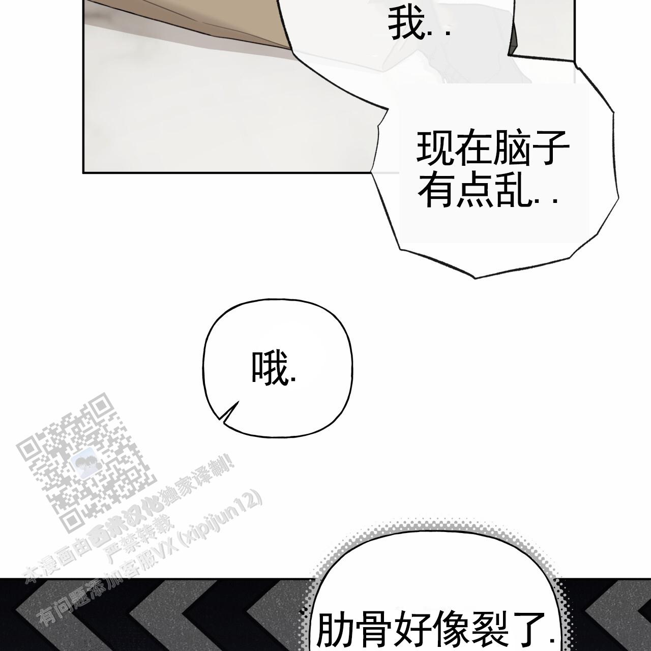 霸道引导漫画,第44话2图