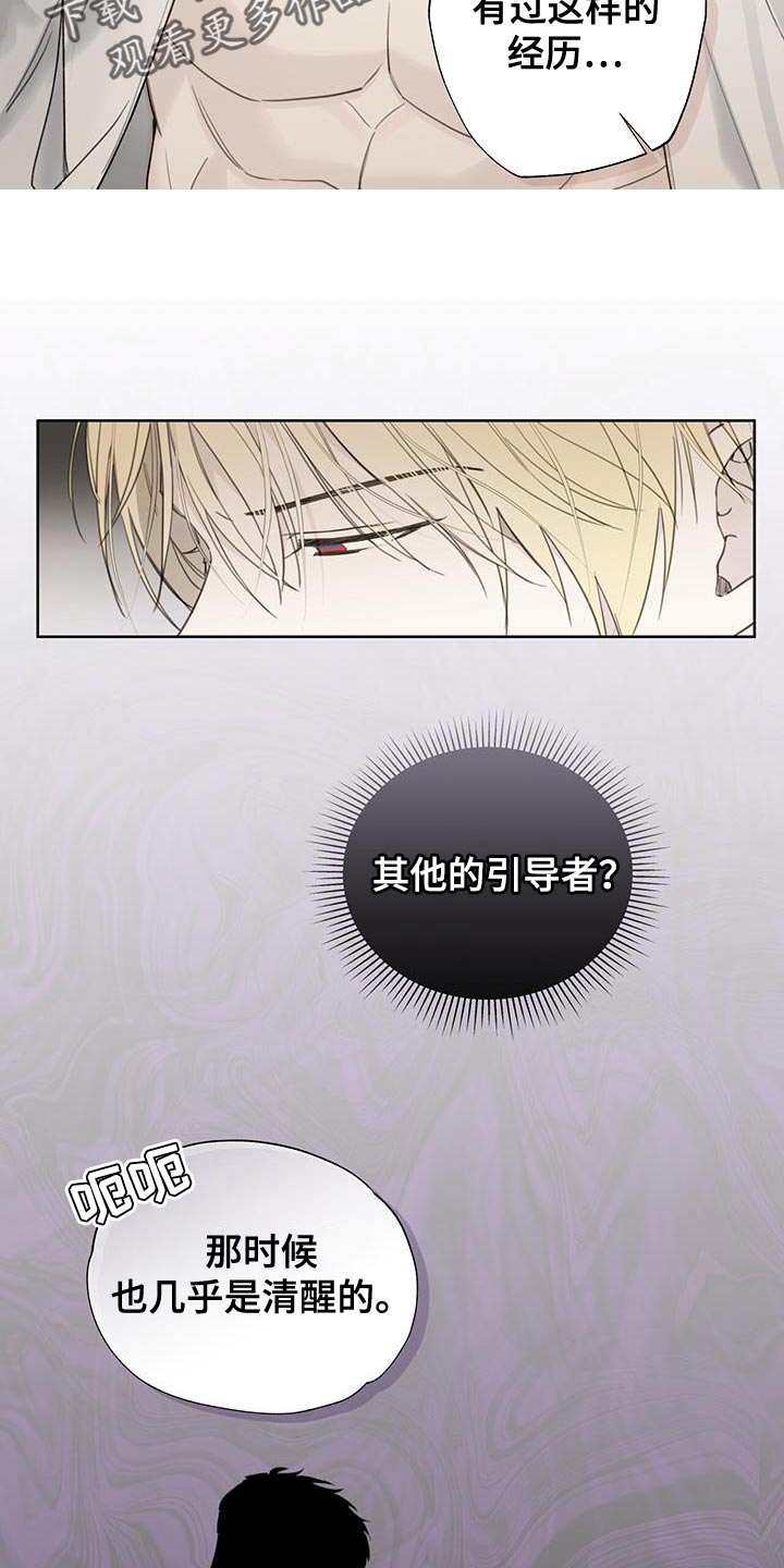 霸道引导漫画,第30话2图