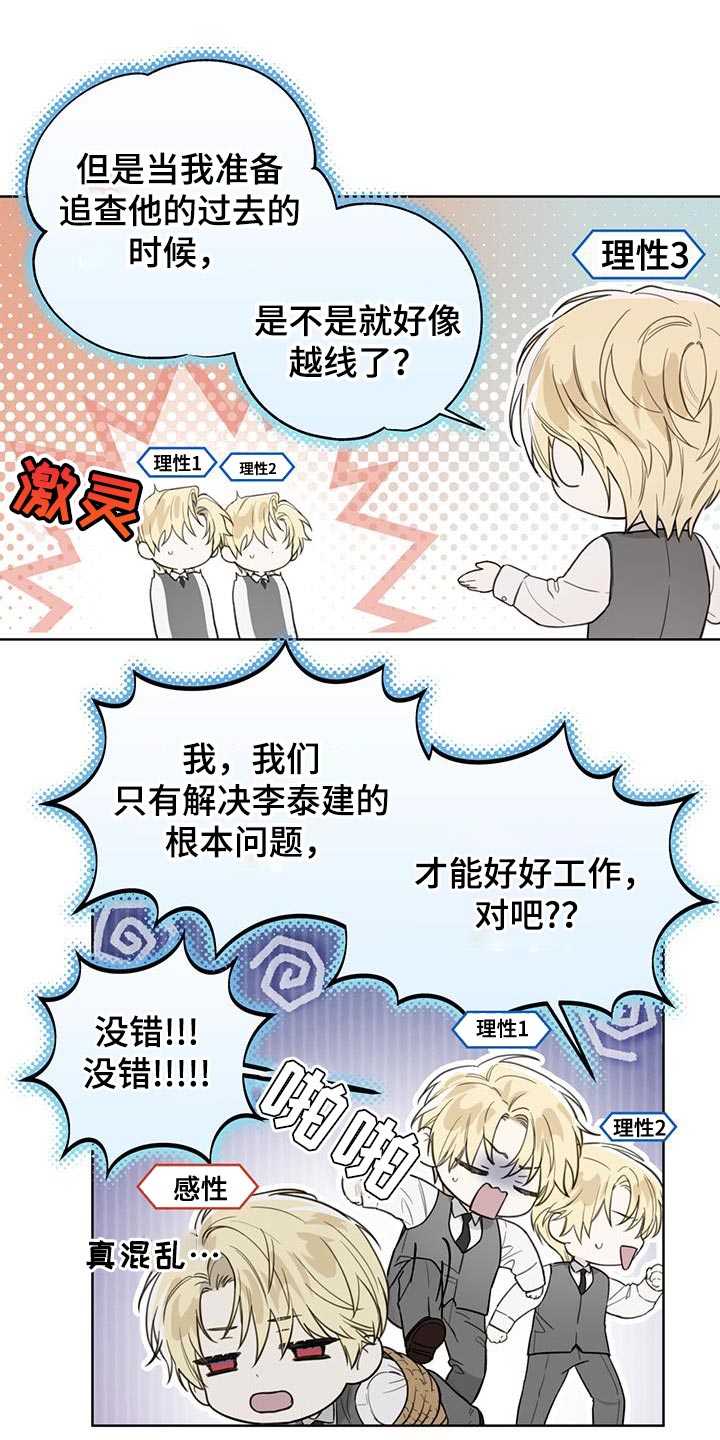 霸道引导漫画,第27话2图