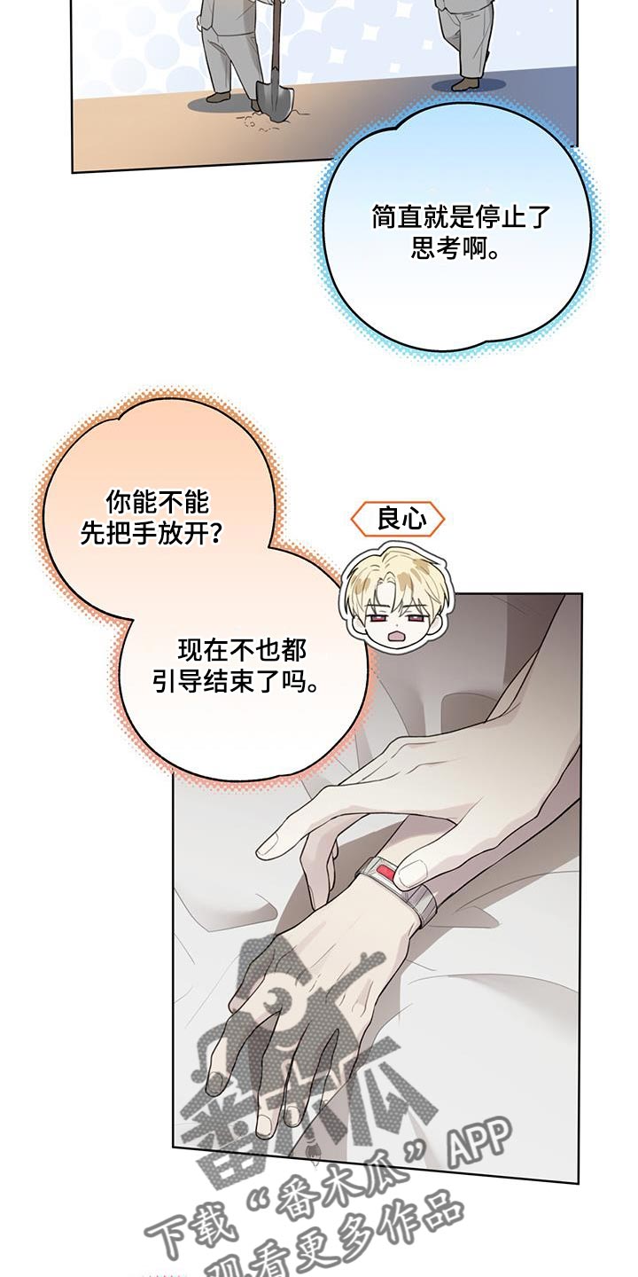 霸道引导漫画,第31话2图
