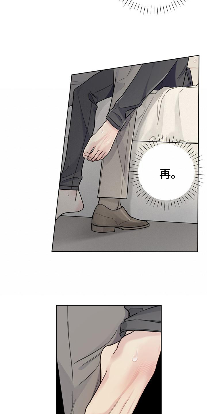 霸道引导漫画,第11话1图