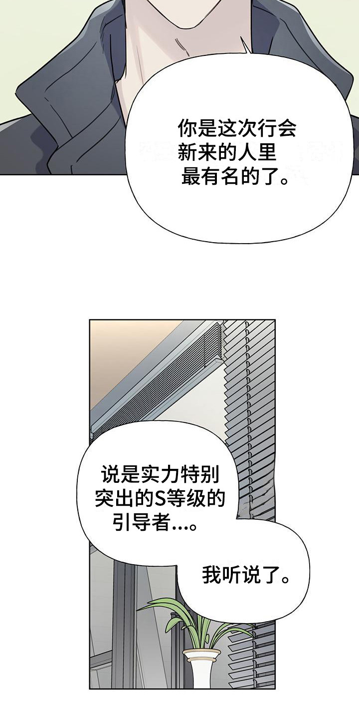 霸道引导漫画,第4话1图