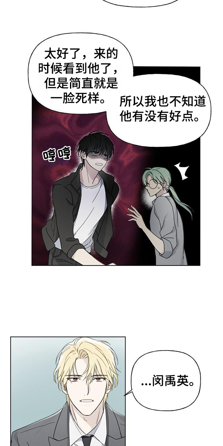霸道引导漫画,第12话2图
