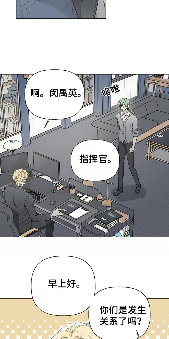 霸道引导漫画,第12话2图