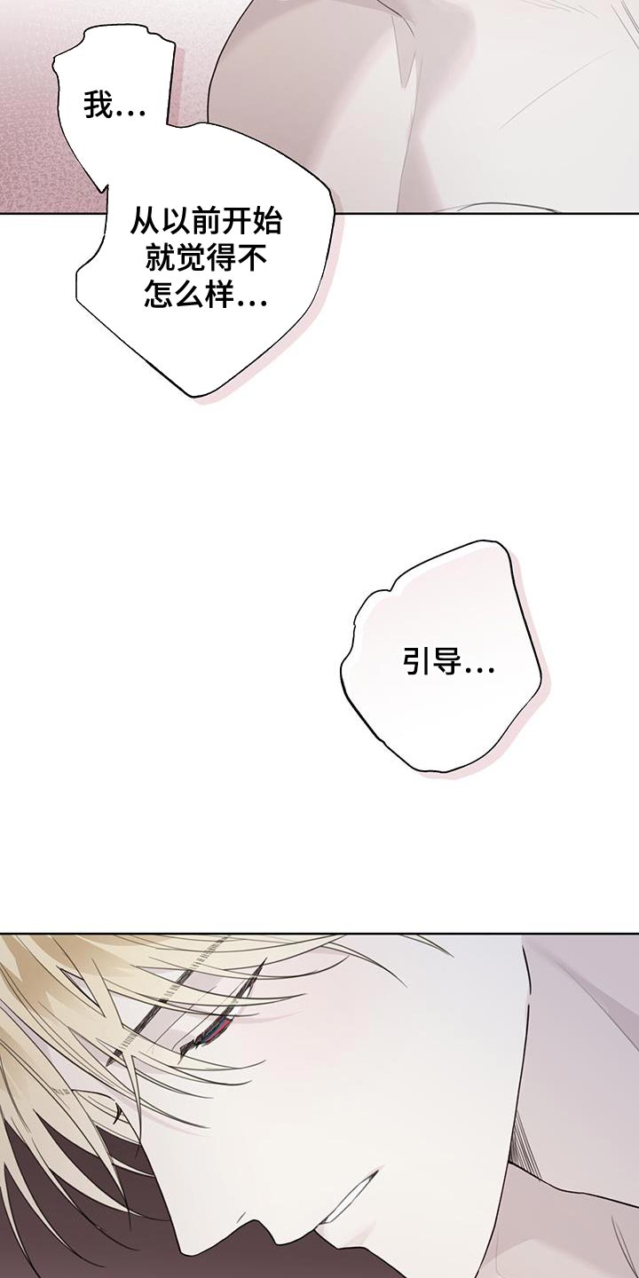 霸道引导漫画,第41话2图