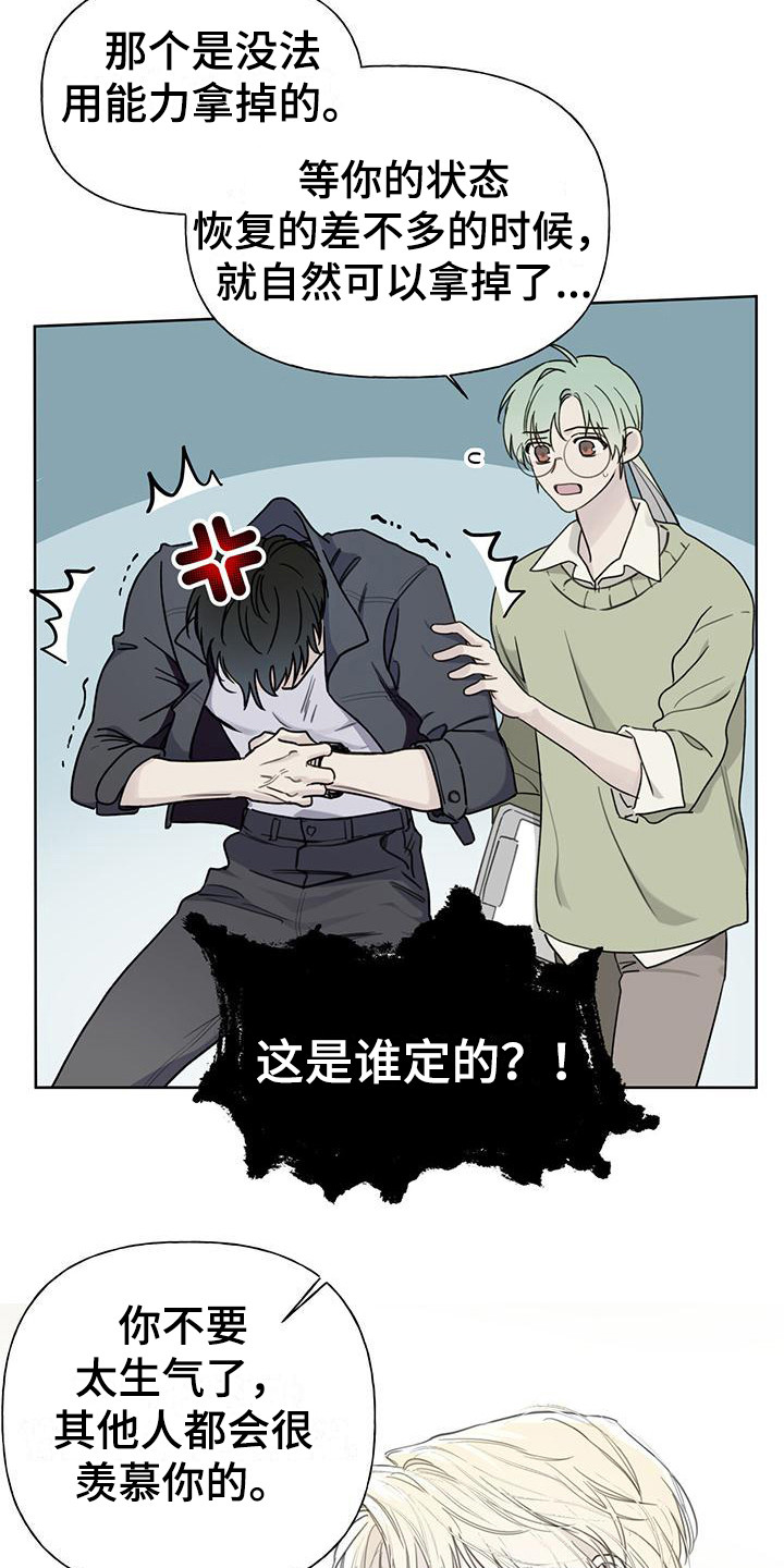 霸道引导漫画,第5话1图