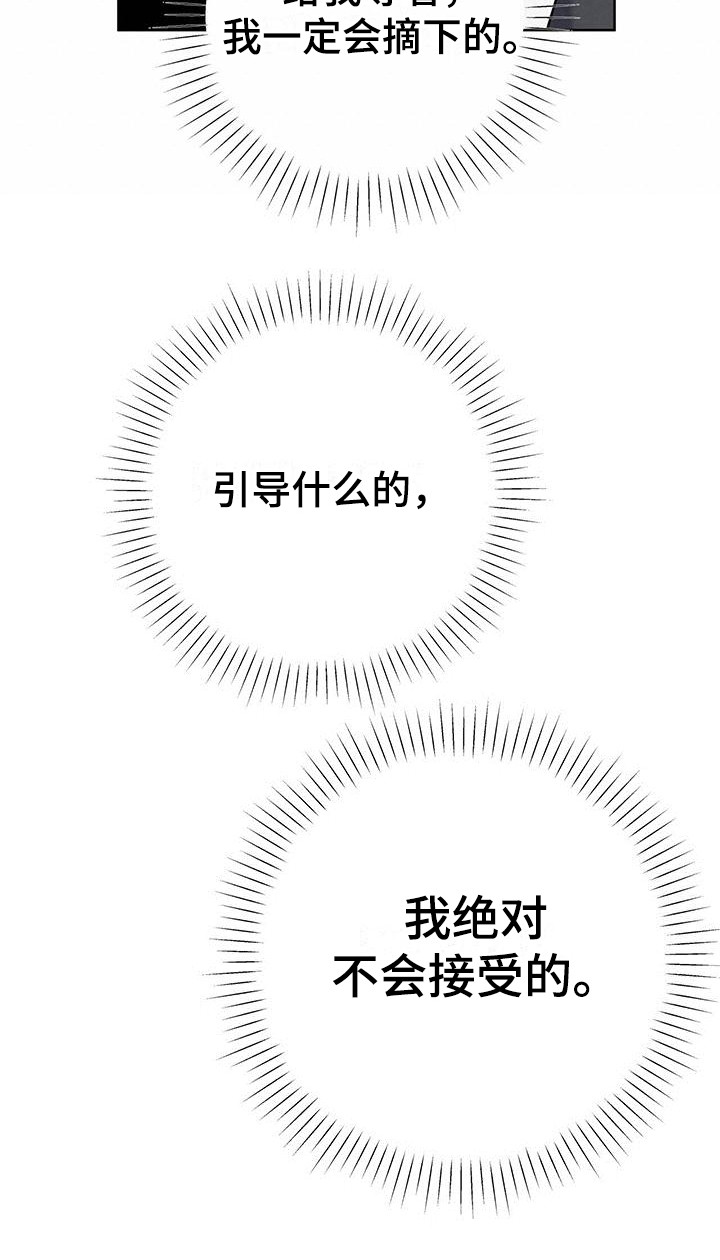霸道引导漫画,第5话1图
