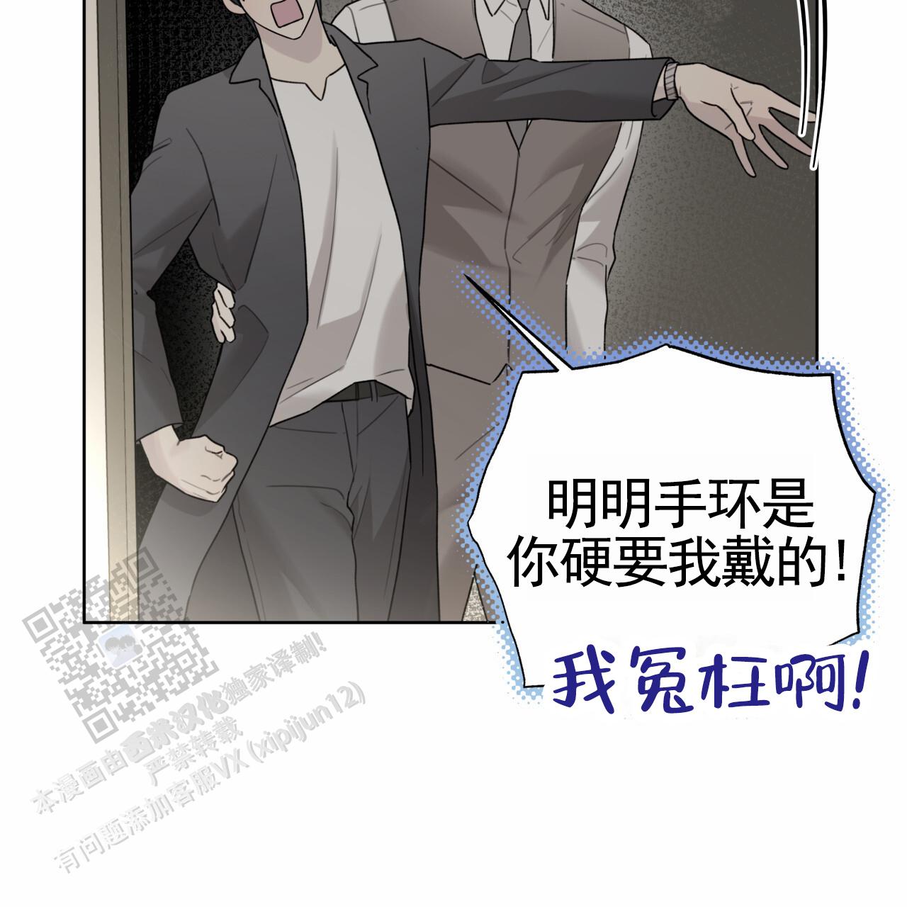 霸道引导漫画,第46话2图