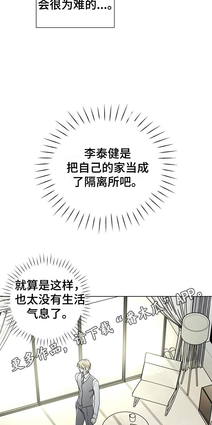 霸道引导漫画,第12话1图