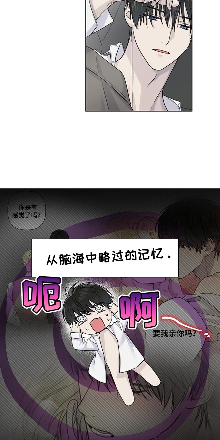 霸道引导漫画,第23章：帮忙的想法2图