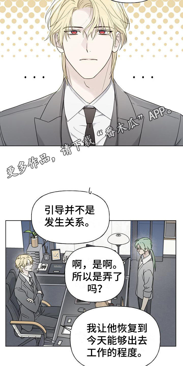 霸道引导漫画,第12话1图