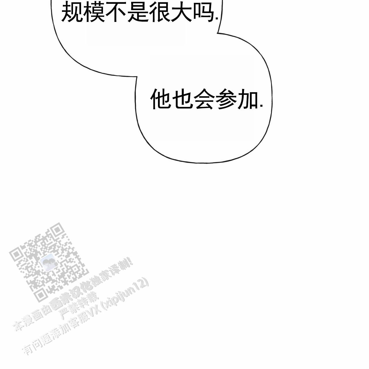 霸道引导漫画,第44话2图