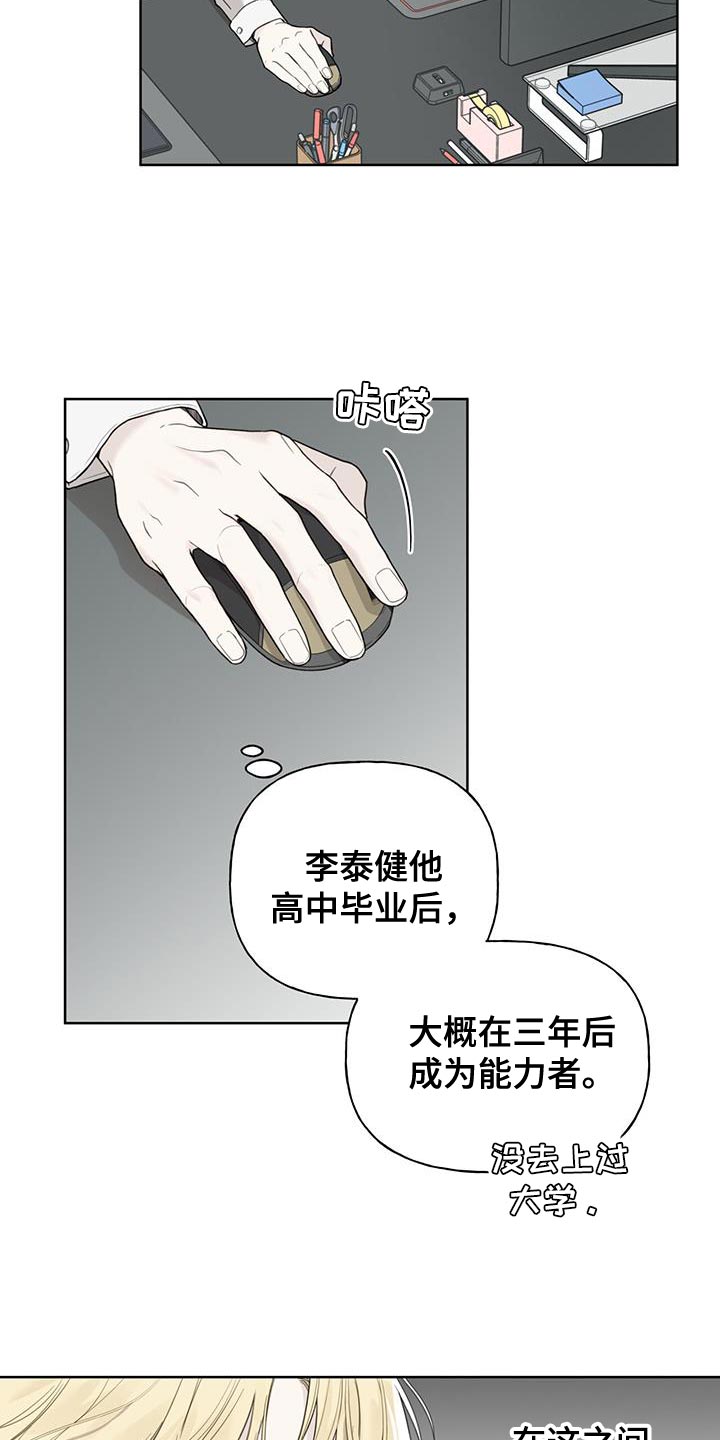 霸道引导漫画,第27话1图
