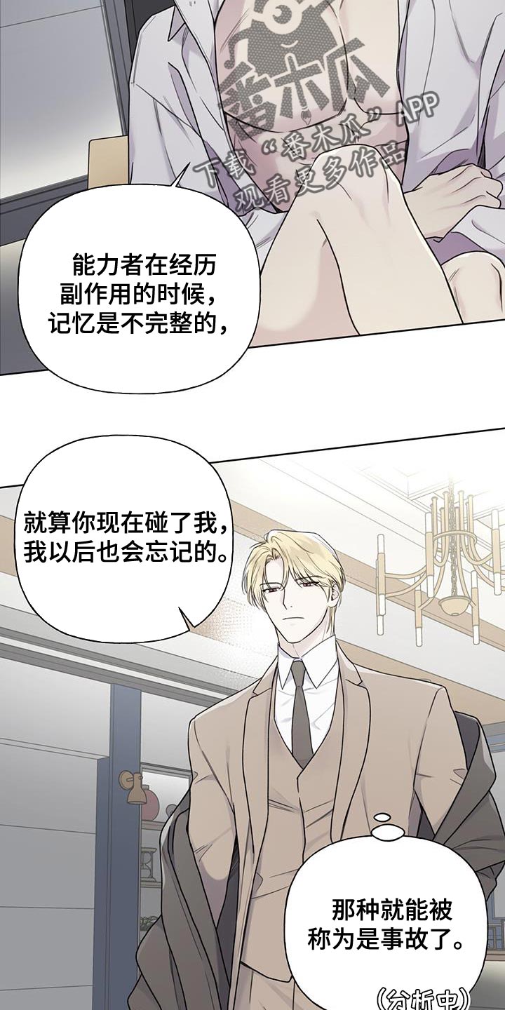 霸道引导漫画,第20章：血气方刚的男人2图