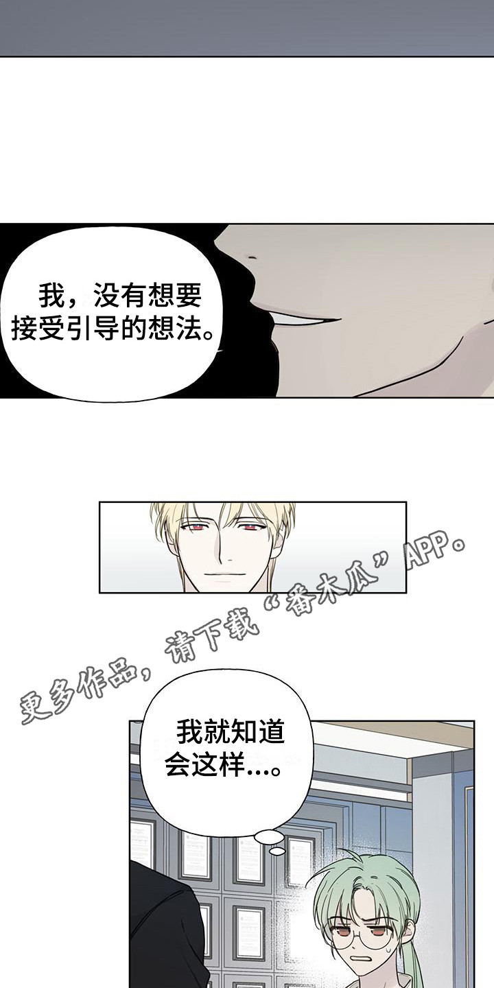 霸道引导漫画,第4话1图