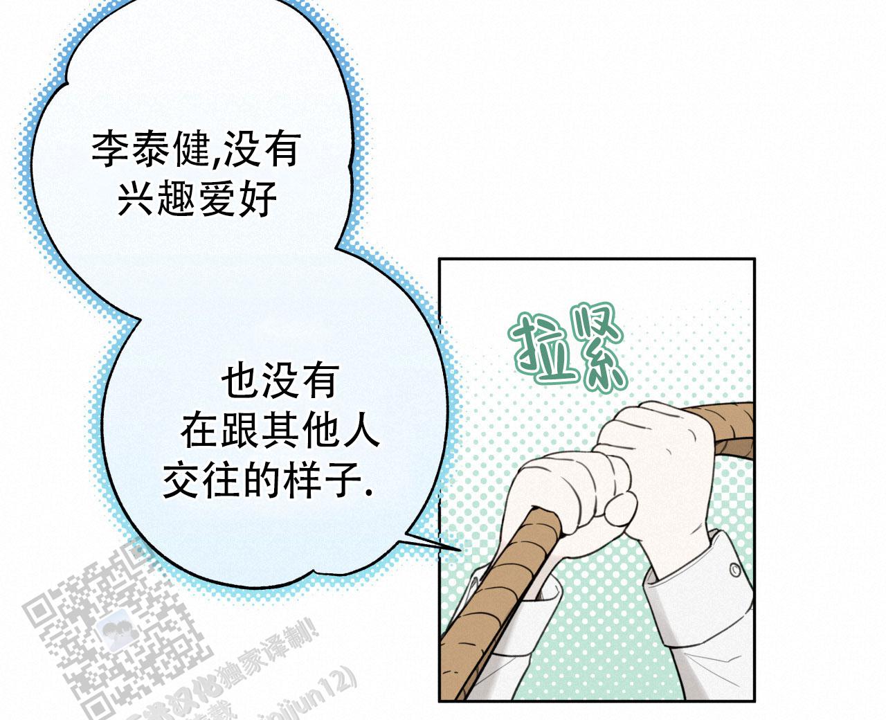 霸道引导漫画,第26话1图