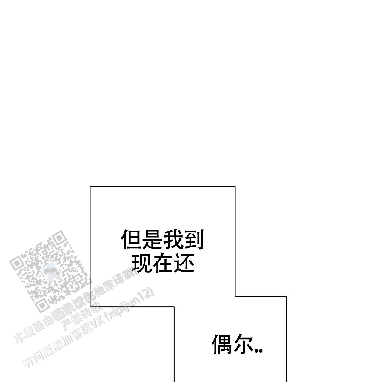 霸道引导漫画,第48话2图