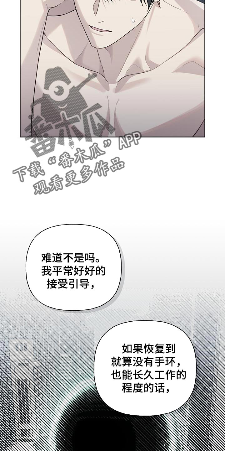 霸道引导漫画,第42话2图