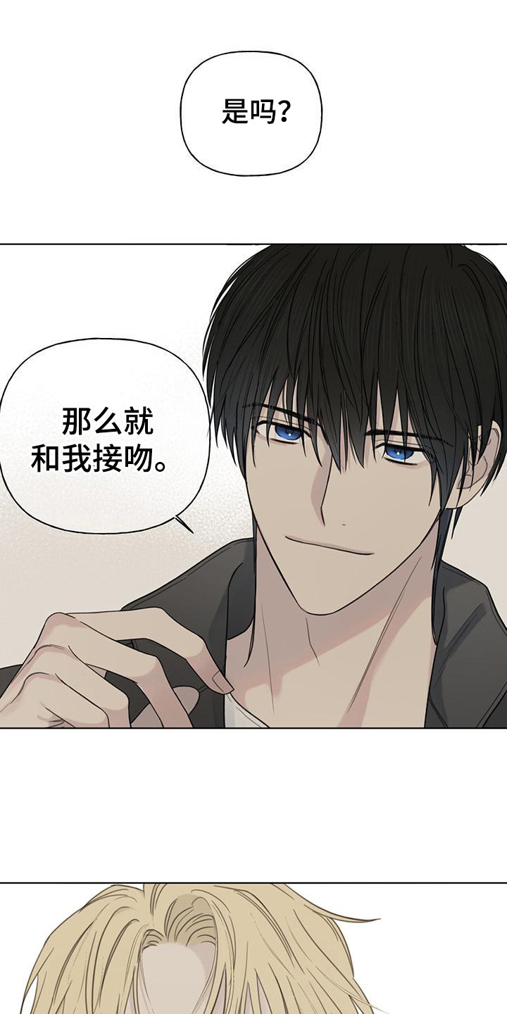 霸道引导漫画,第13话1图