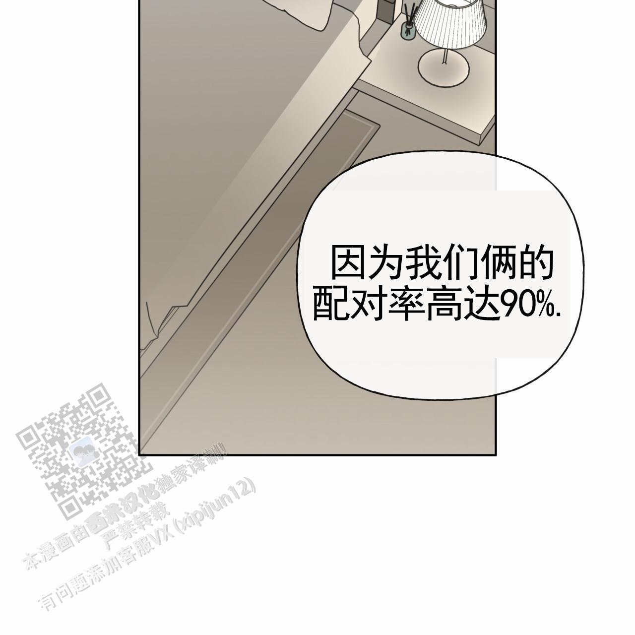 霸道引导漫画,第46话2图