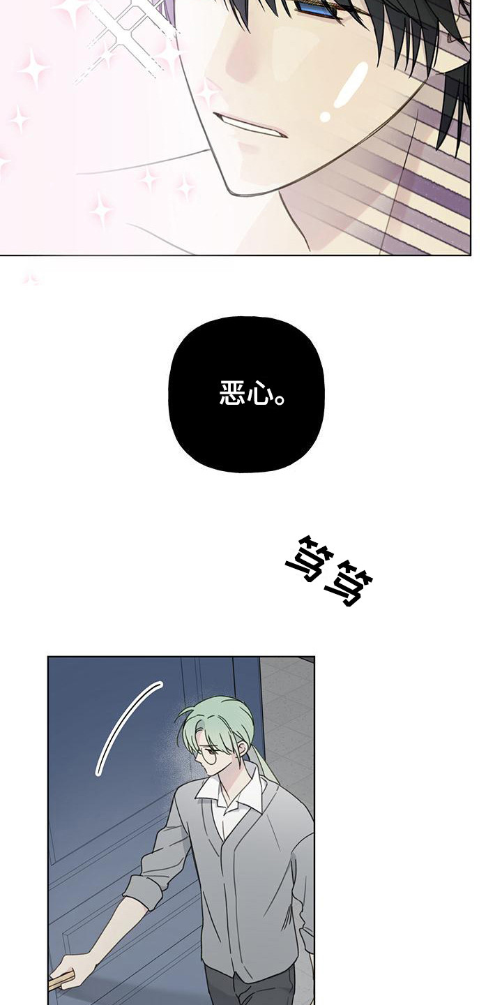 霸道引导漫画,第12话1图
