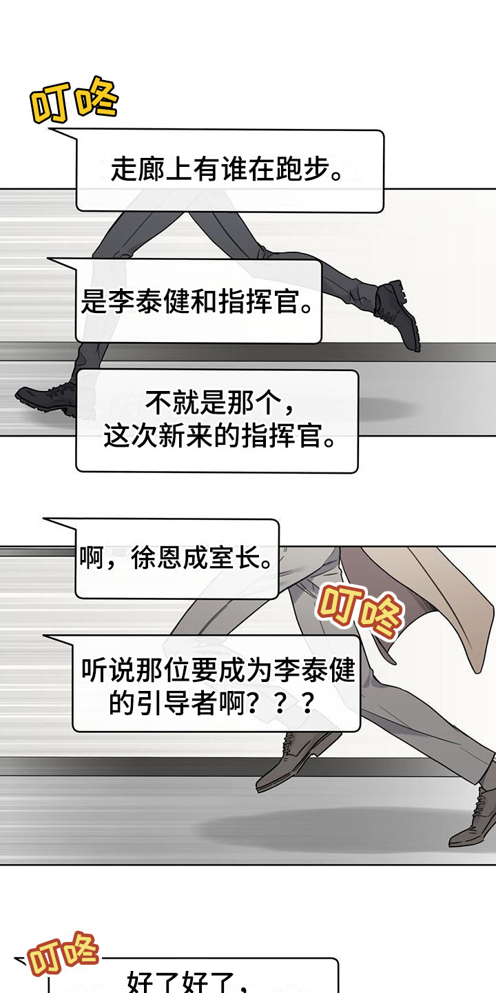 霸道引导漫画,第7话1图