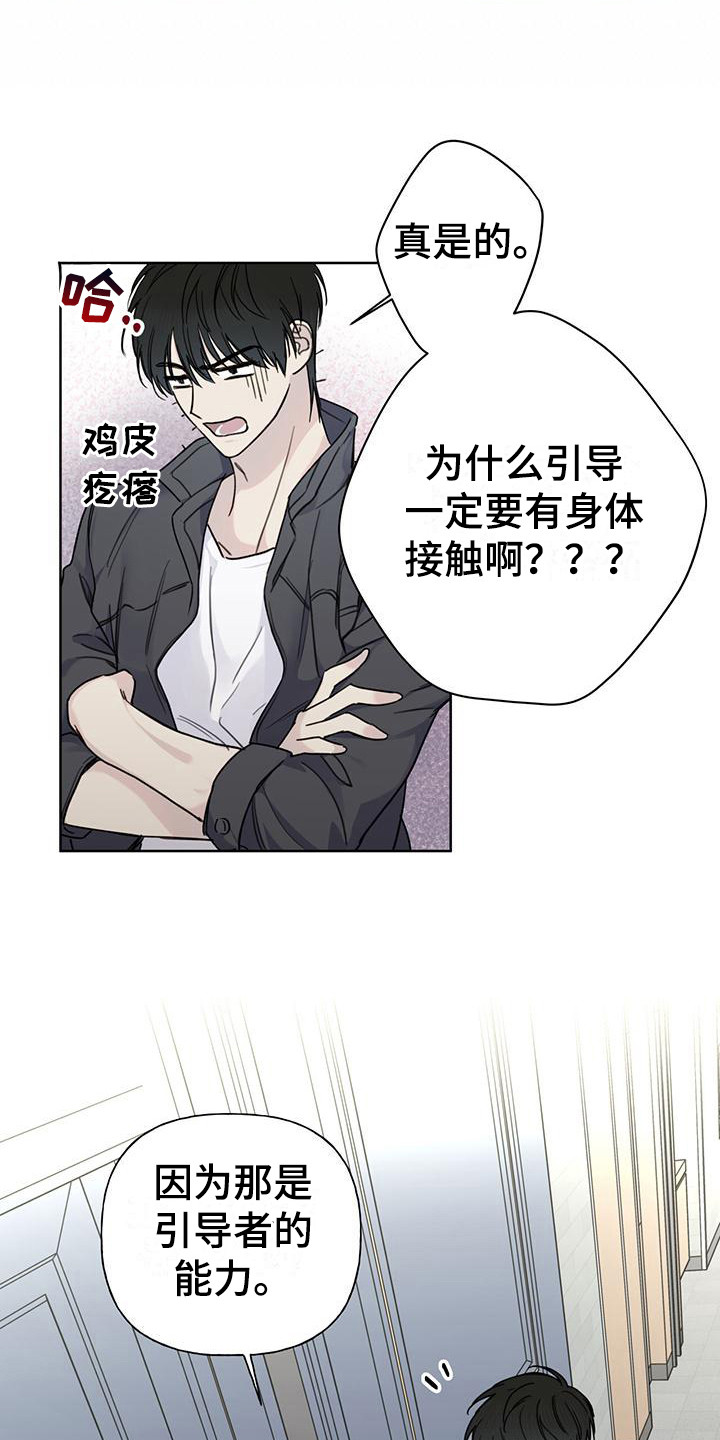 霸道引导漫画,第3话2图