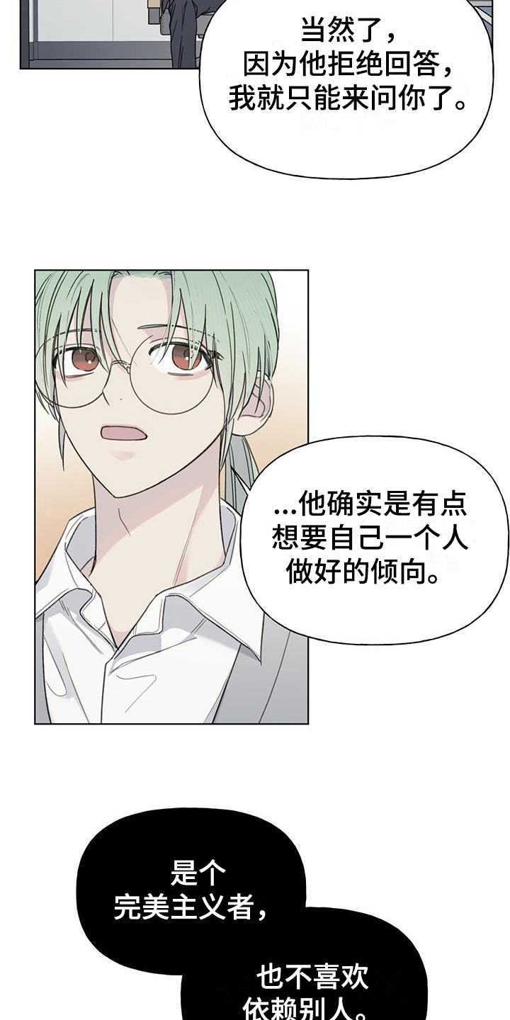 霸道引导漫画,第12话1图